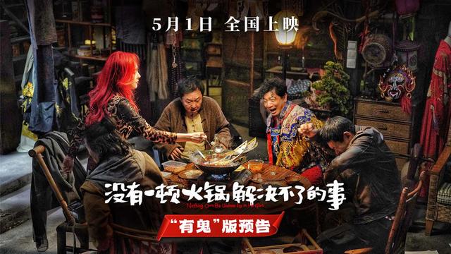 《没有一顿火锅解决不了的事》国语版【HD1280P/3.8G-MP4】资源下载加长版阿里云