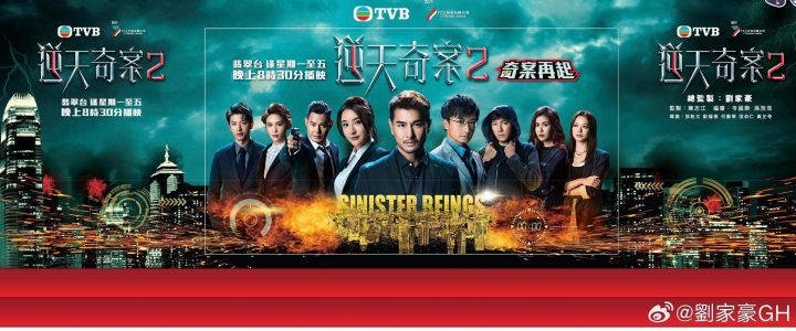 TVB《逆天奇案2》口碑走低，观众批评剧情降低智商，新角色引热议