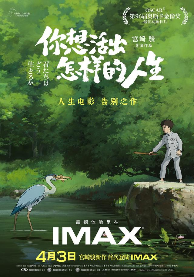 宫崎骏最新力作《你希望过着怎样的生活》曝光终极海报 少年苍鹭身处生死世界画风瑰丽