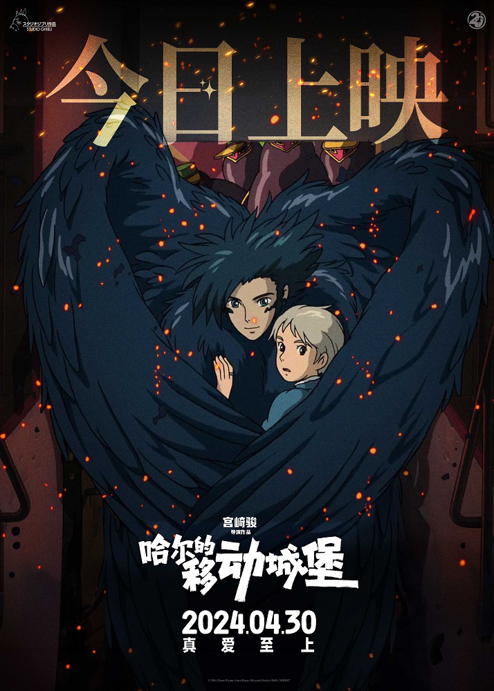 现在马上见你！一起观看《哈尔的移动城堡》履行20年约定-2