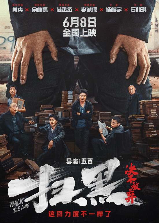 肖央范丞丞主演的《扫黑·决不放弃》将于6月8日正式上映，展现别样的扫黑故事-1