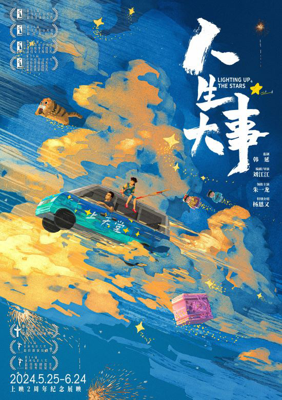 朱一龙新作《人生大事》海报曝光，将于5.25定档两周年展映-1