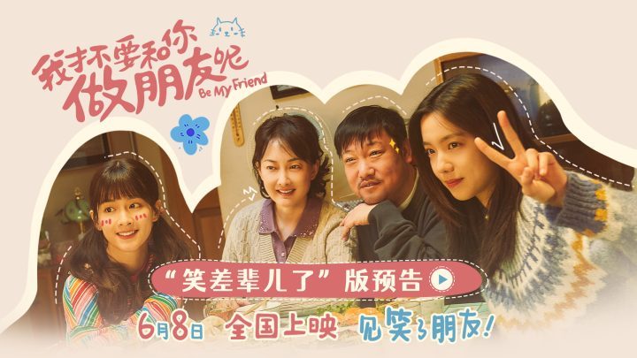 《我才不要和你做朋友呢》阿里网盘资源在线观看【HD1280P/3.9G-MKV】免费版国语中字-1