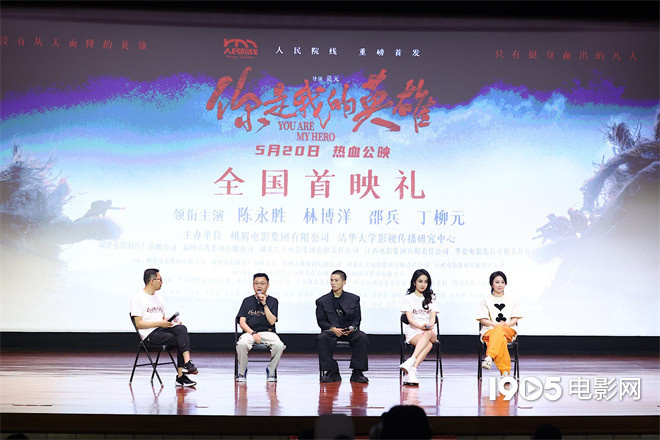 陈永胜林博洋共同致敬救援英雄 《你是我的英雄》首映-1