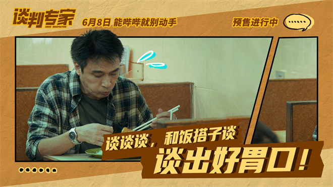 揭秘《谈判专家》：刘青云吴镇宇传授如何成为赢家-2