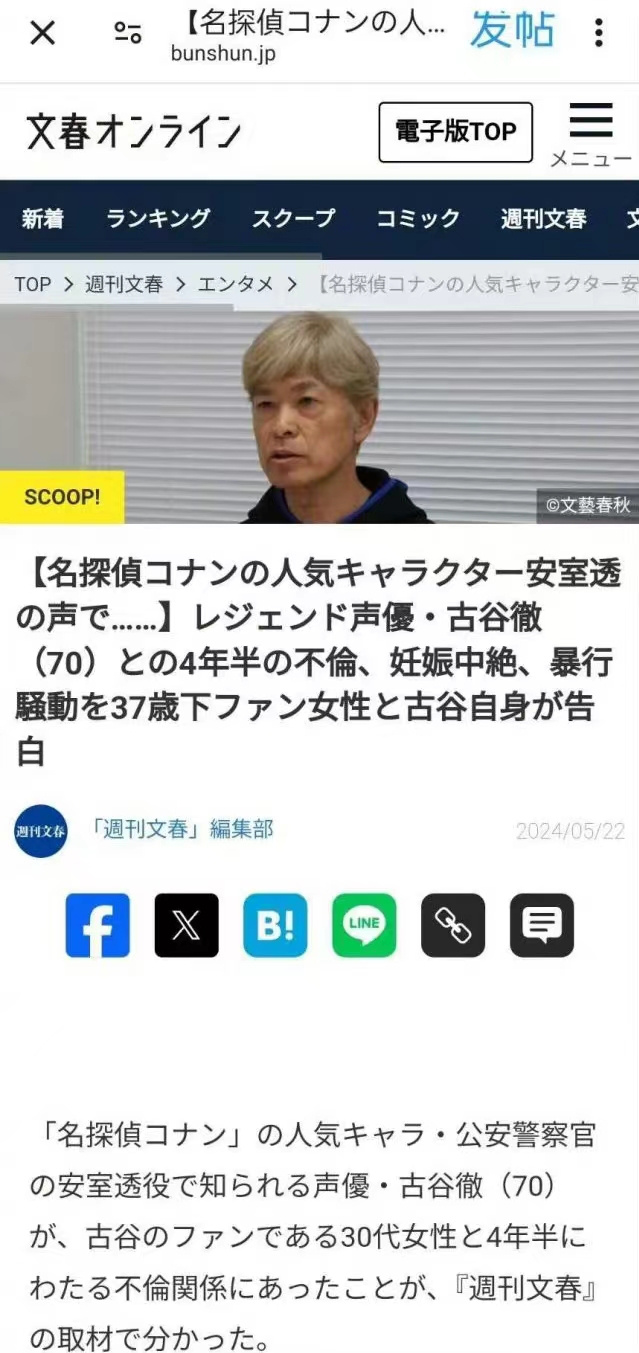 日本著名70岁声优陷入出轨丑闻，与37岁粉丝牵扯在一起 曾为《柯南》《海贼王》献声-1