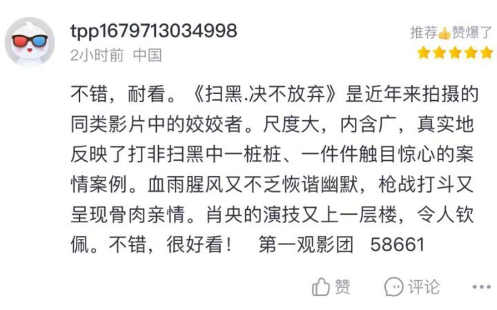 《扫黑风暴》电影版在影院口碑爆炸！这或许是你看到的最后一部精彩扫黑片-3