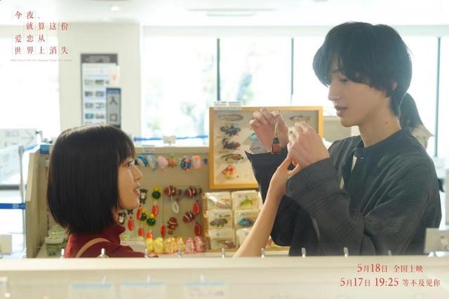 日本浪漫电影《今夜，让我们的爱情永存》，将于5月18日上映-1