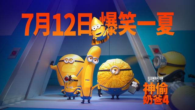 7月12日定档国内，《神偷奶爸4》动画电影最新预告发布-2