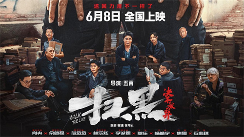 云南金彩影业力作《扫黑·决不放弃》端午升级上映，扫黑工作再次引人关注-1