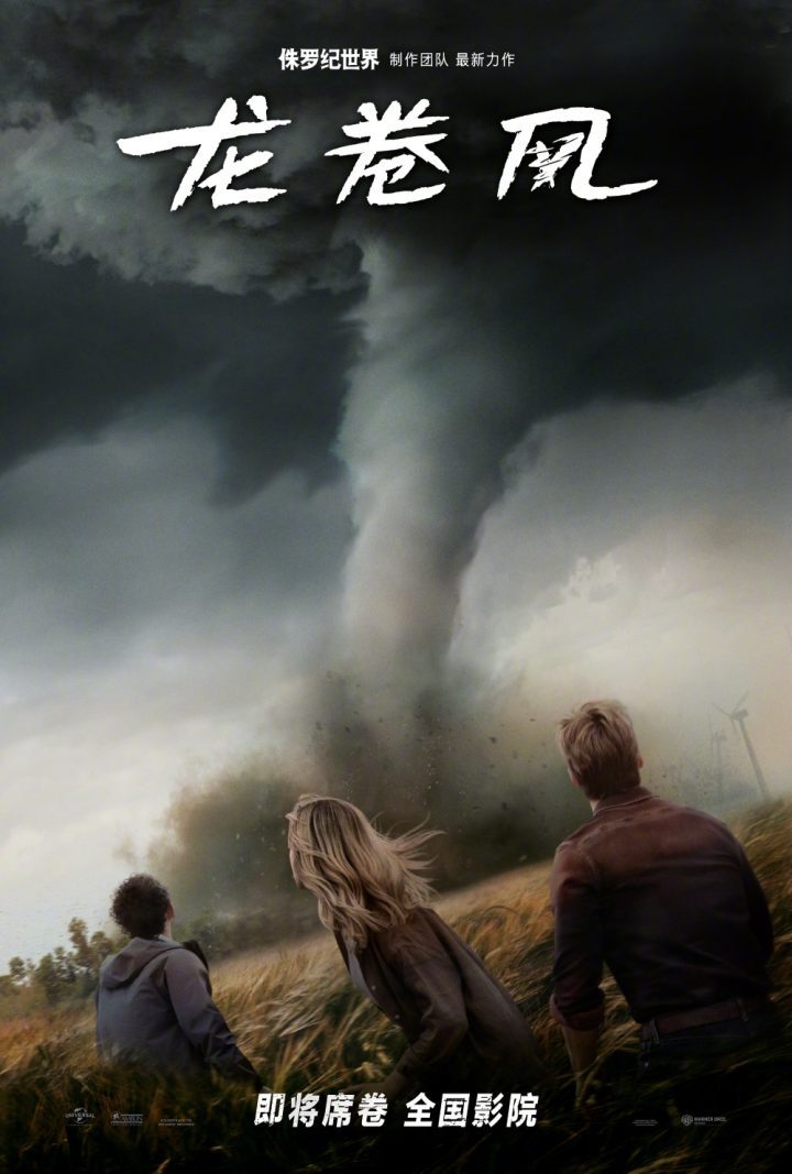 黛西·埃德加-琼斯、格伦·鲍威尔主演的灾难片《龙卷风》确定在中国内地上映日期-1