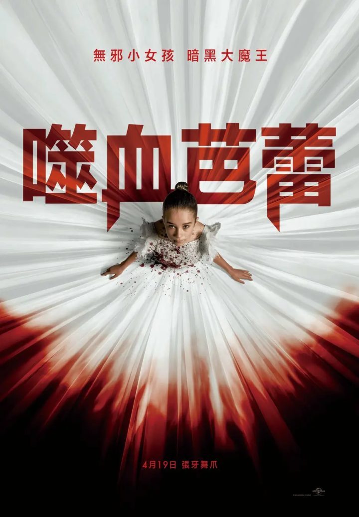 最新电影《噬血芭蕾》热映中：小萝莉反杀绑架团血腥暴力揭露-1