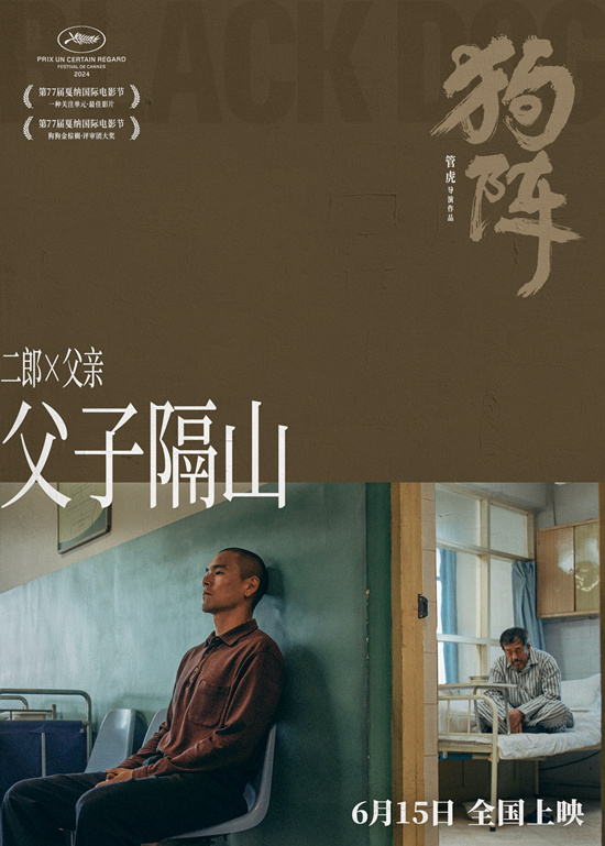 彭于晏主演《狗阵》曝光人物关系剧照，饰演“破阵前行”角色-1