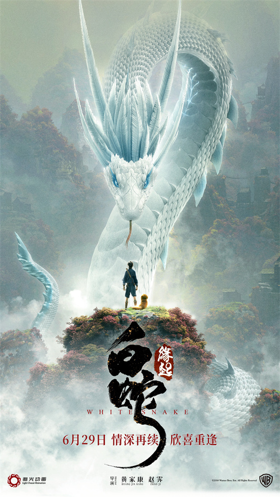 《白蛇：浮生》将于6月29日重新上映，故事回溯白娘子前世恋情-1