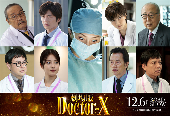 揭秘《Doctor X》剧场版：追寻大门未知子的诞生-2