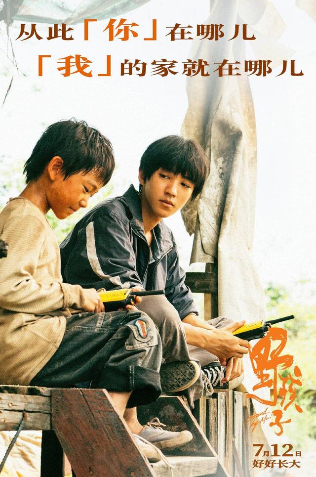 王俊凯为角色注入温柔力量，《野孩子》发布“小孩”版预告-2