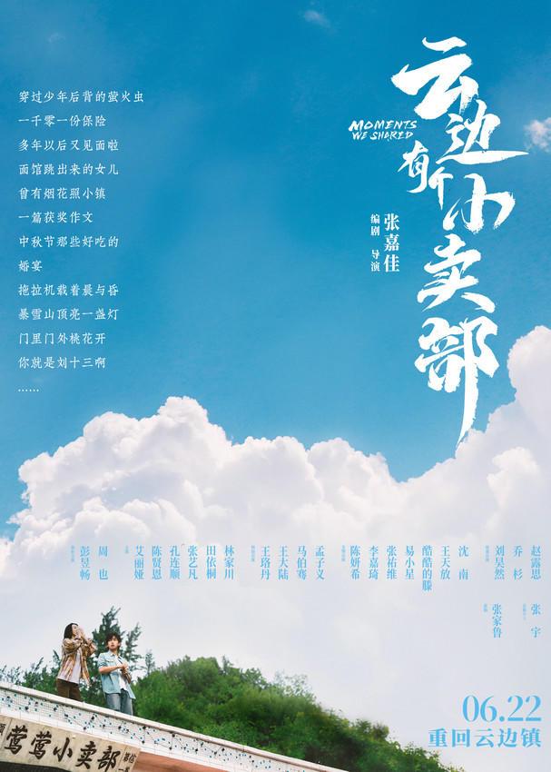 《云边有个小卖部》4k超清国语中字【HD1280P/3.8G-MKV】资源在线观看网盘-1