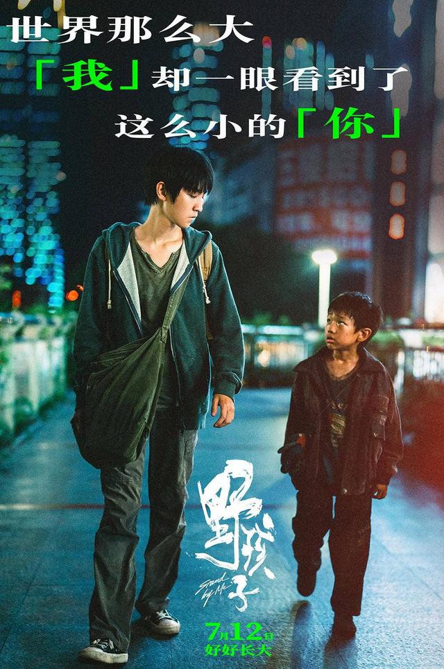 王俊凯为角色注入温柔力量，《野孩子》发布“小孩”版预告-1