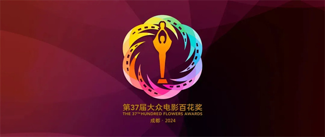 《第二十条》《封神》领跑，百花奖提名揭晓，8月4日成都将举行颁奖典礼-1