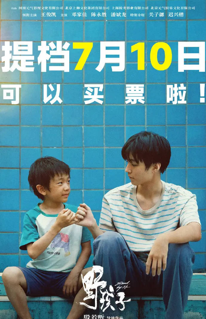 王俊凯新片《野孩子》提档后再次撤档，官方宣布取消公映原因在于后期进度-1