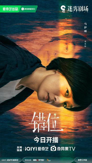 马伊琍佟大为主演的人性悬疑剧《错位》今日开播，深度探寻内心真相-2