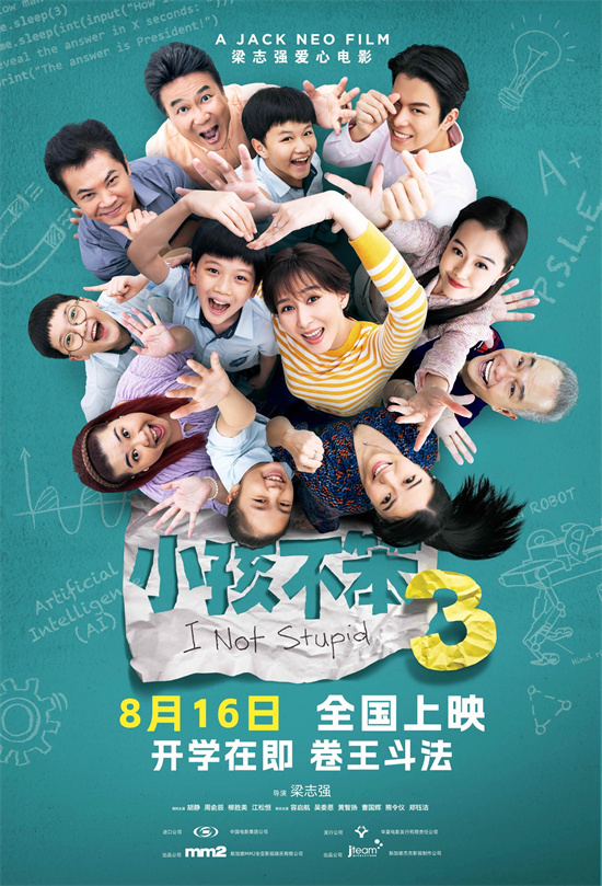 《小孩不笨3》内地定档8.16：鸡娃互啄卷王斗法-1