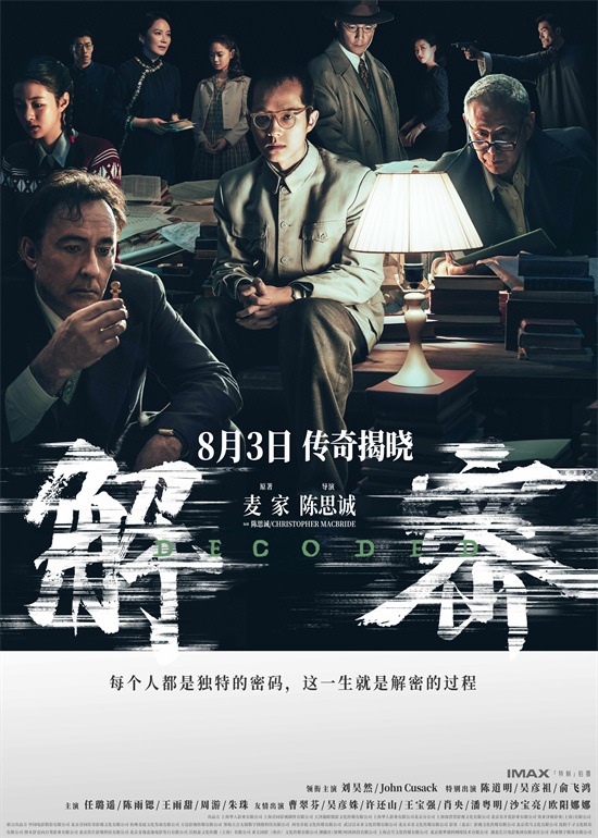 陈思诚新作《解密》发布预告：光影打造刘昊然梦幻世界-1