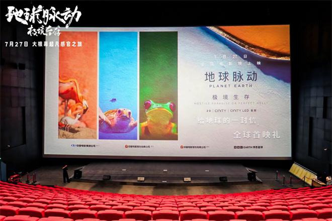 首部大电影《地球脉动》首映：科普与电影融合步入新阶段-1