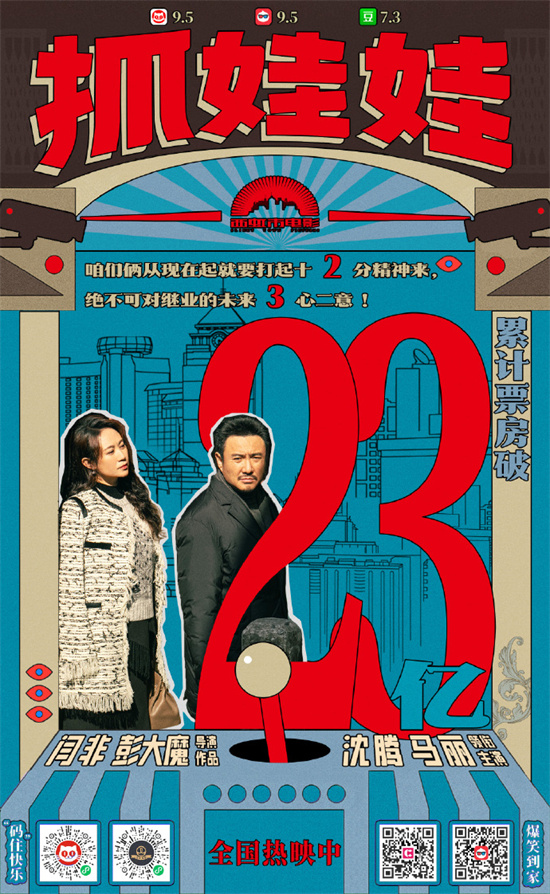 全球热映：《抓娃娃》票房破23亿，8月起狂揽观众热情-1