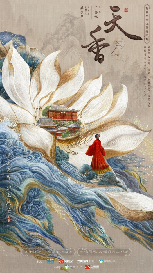 欢瑞世纪宣布打造《天香》IP影视化，致力于呈现王安忆笔下上海女性传奇-2