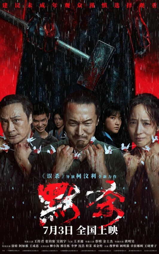 《默杀》（BD1080P/3.6G-MP4）资源分享原声版高清版阿里网盘-1