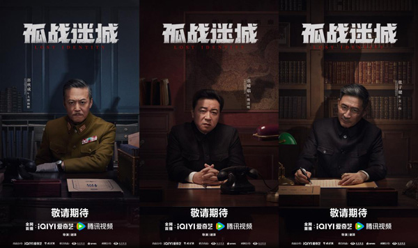 《孤战迷城》：黄景瑜、辛芷蕾携手打造谍战“高端局”，将在近期播出-1