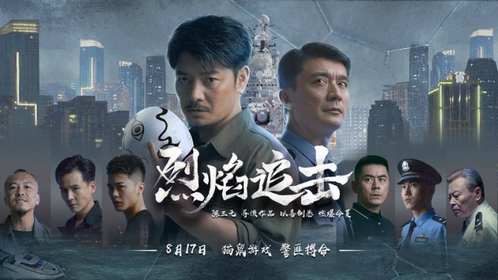 刑侦探案电影《烈焰追击》热门上映-1