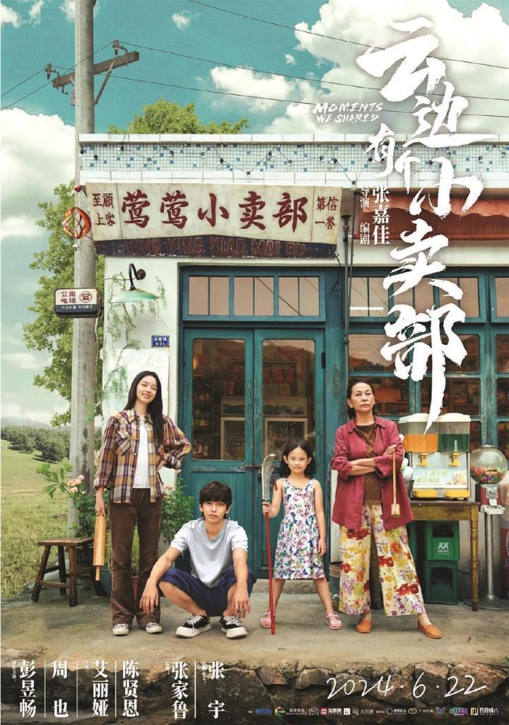 《云边有个小卖部》无剪切版（HD720P/3.4G-MP4）原声版迅雷资源在线看百度网盘-1