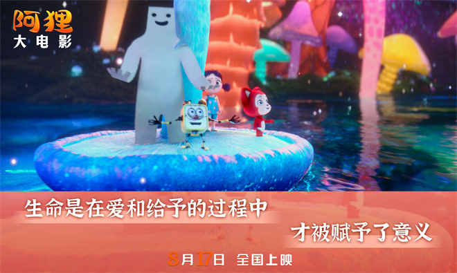 “国民萌神”《阿狸》揭秘终极预告，展开奇幻之旅-2
