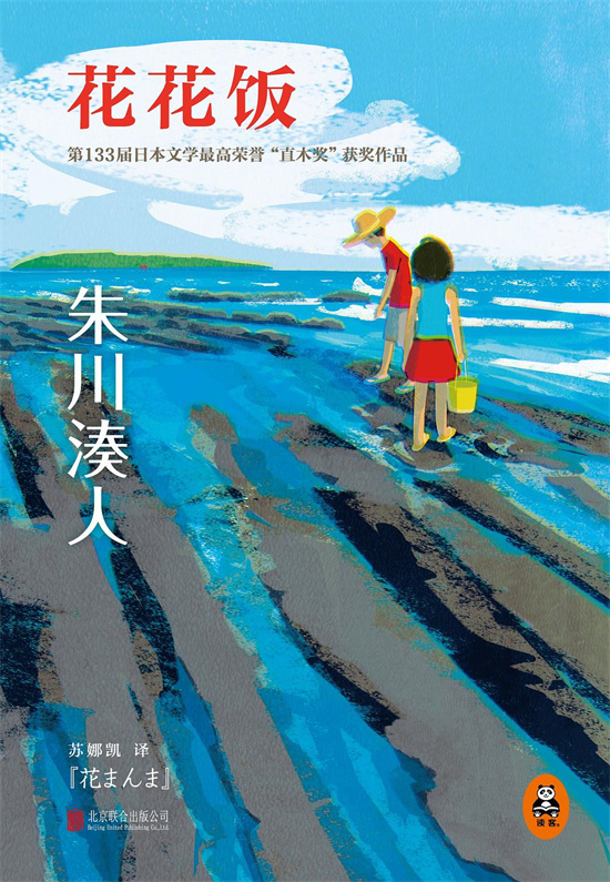 铃木亮平与村花饰兄妹：直木奖作品《花食》改编电影上映-2