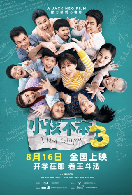 电影《小孩不笨3》揭秘特辑：胡静解读虎妈心理-1