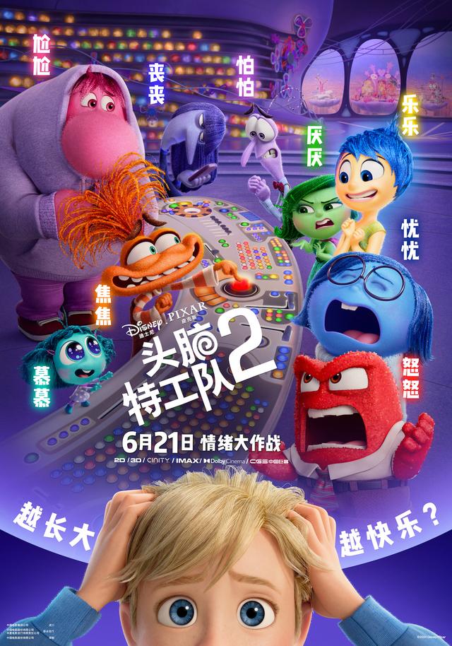 《头脑特工队2》【BD1080P/3.3G-MP4】国语中字高清版本资源在线看阿里网盘-1