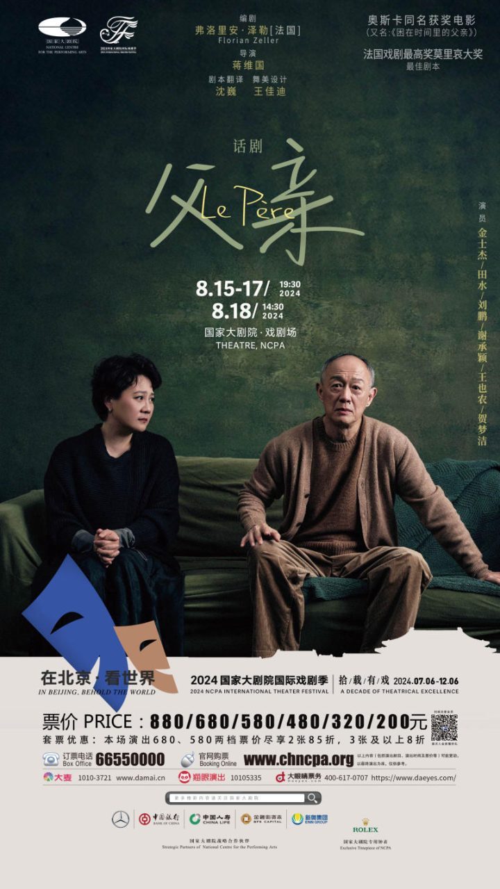 金士杰和田水主演话剧《父亲》，将于八月中旬在国家大剧院首次上演-1