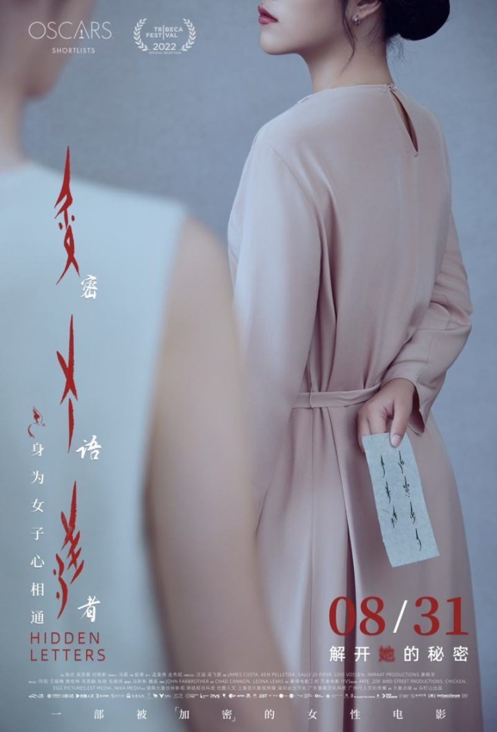 当代女性成长故事：电影《密语者》女书题材纪录片成功首映-1