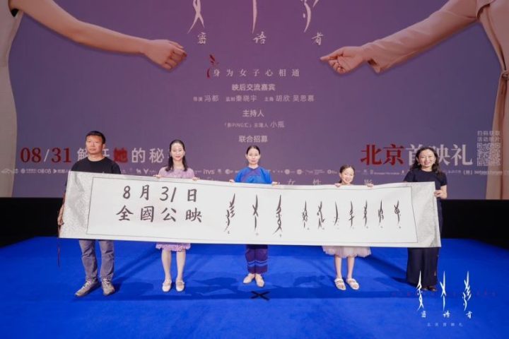 当代女性成长故事：电影《密语者》女书题材纪录片成功首映-2