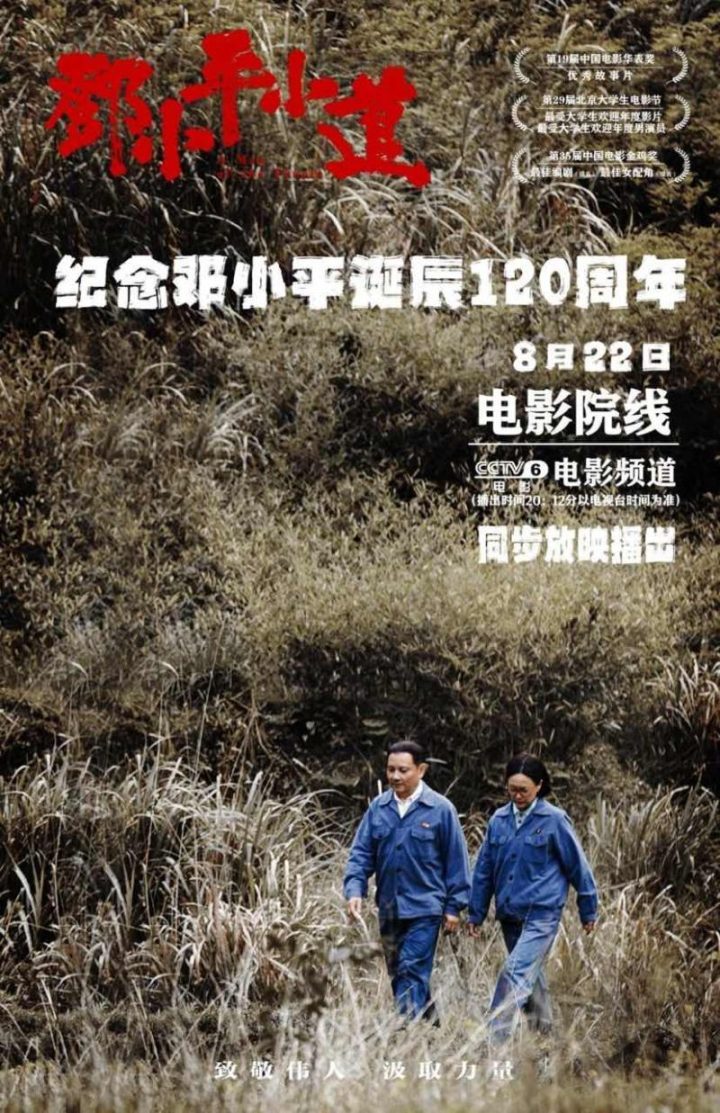 卢奇主演的电影《邓小平小道》于全国院线重新上映-1