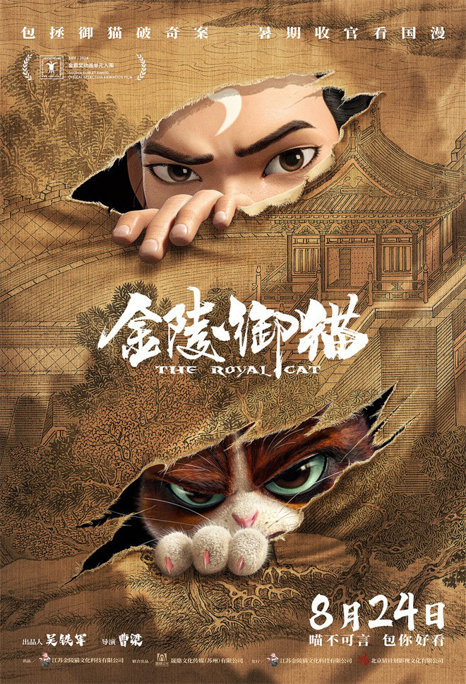 国漫《金陵御猫》定档8.24：包拯与御猫合作破解奇案-1