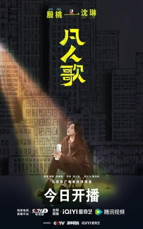 殷桃与王骁合作主演《凡人歌》，揭开平凡都市生活的热烈篇章-2