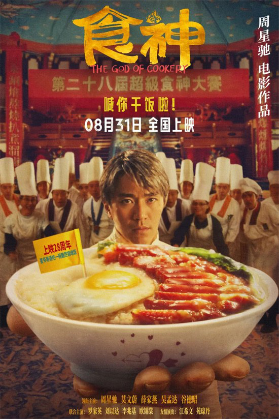 《食神》超清版资源在线观看（HD1280P/3.6G-MP4）国语版百度云网盘-1