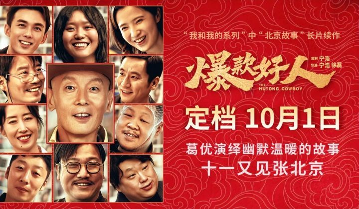 国庆档电影：吴京刘德华葛优肖央争夺，谁将成为最终赢家？-2