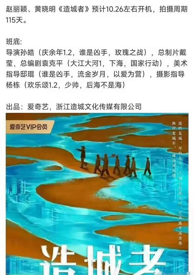 赵丽颖成功转型：两部新戏官宣，刘烨和黄晓明被降为配角-2