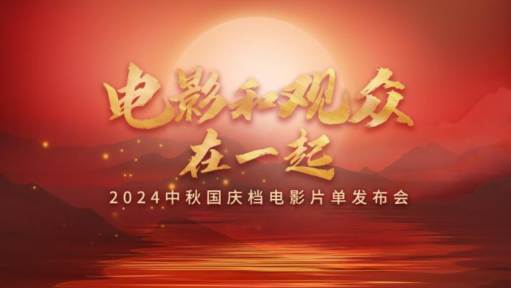 2024中秋国庆档：《流浪地球2（3D版）》《爆款好人》等影片值得期待-1