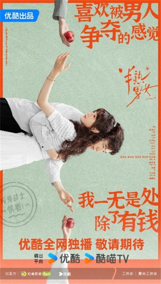 田曦薇与辛云首次合作出演情侣，《半熟》制片人分享拍摄心得-1