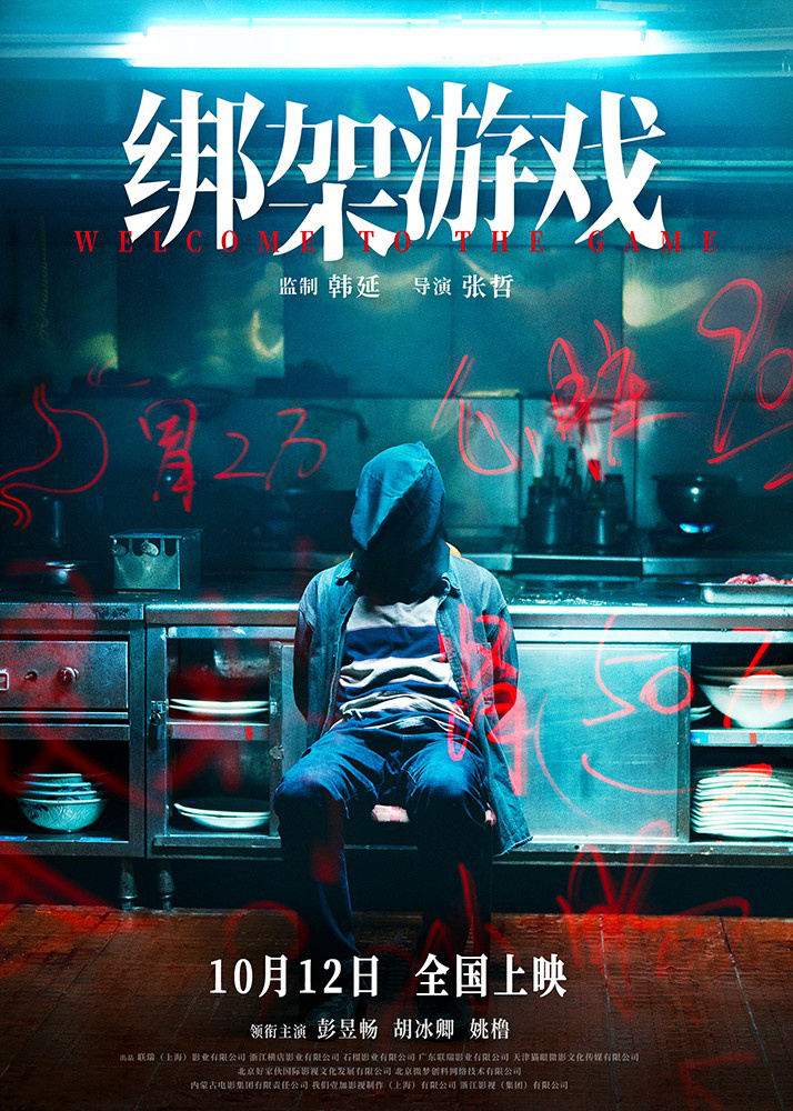 《绑架游戏》原声版magnet磁力链接资源【BD720P/3.2G-MKV】百度云网盘正版高清-1